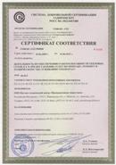 Сертификат соответствия. Деятельность по обеспечению работоспособности тепловых сетей, в т.ч. предоставления услуг по монтажу, ремонту и техническому обслуживанию теплотрасс